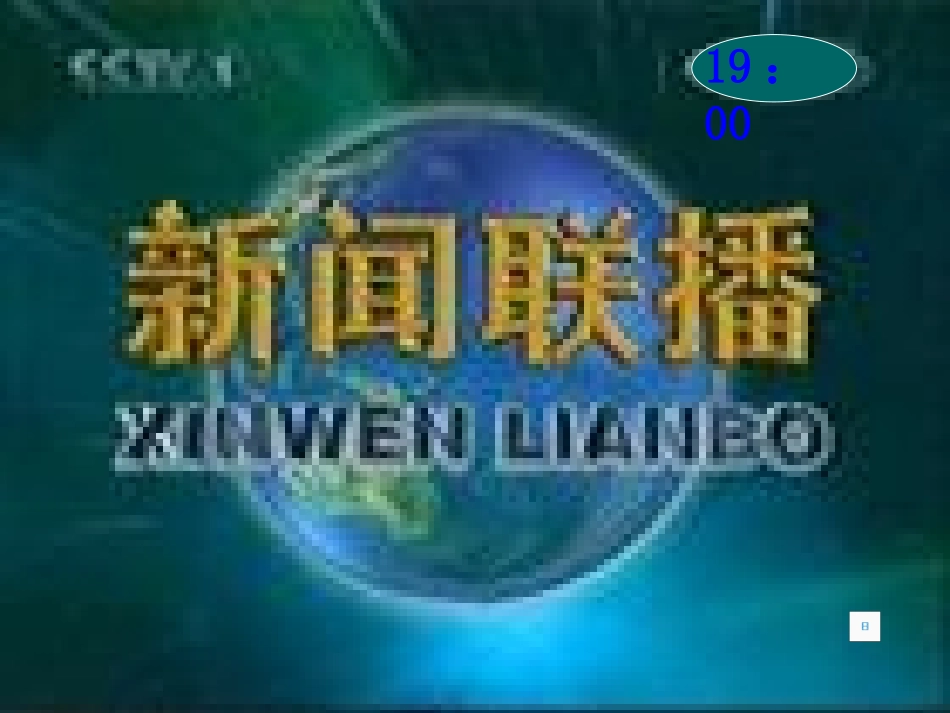 小学苏教版三年级数学下册《24时计时法》课件_第3页