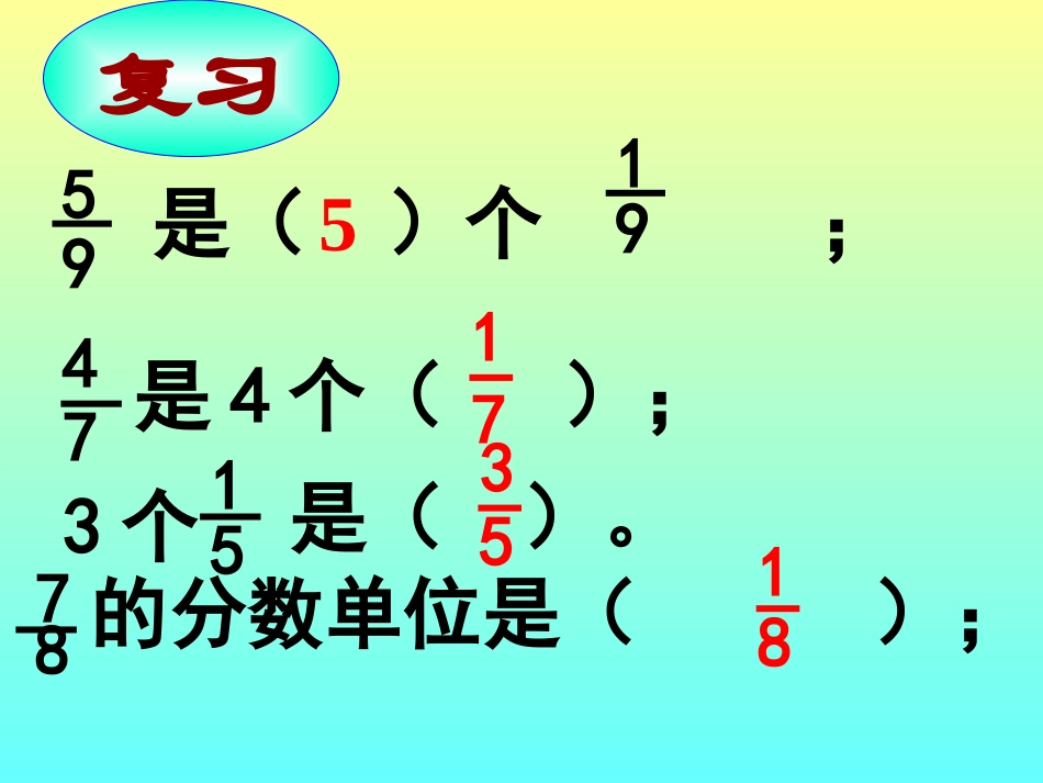 同分母分数加、减法1_第2页