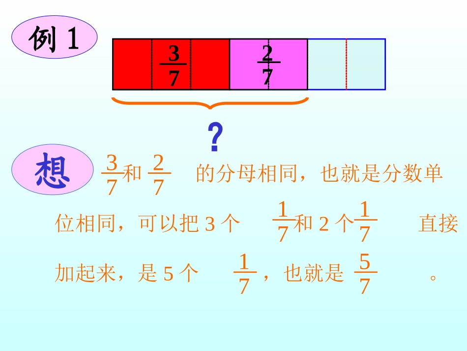 同分母分数加、减法1_第3页