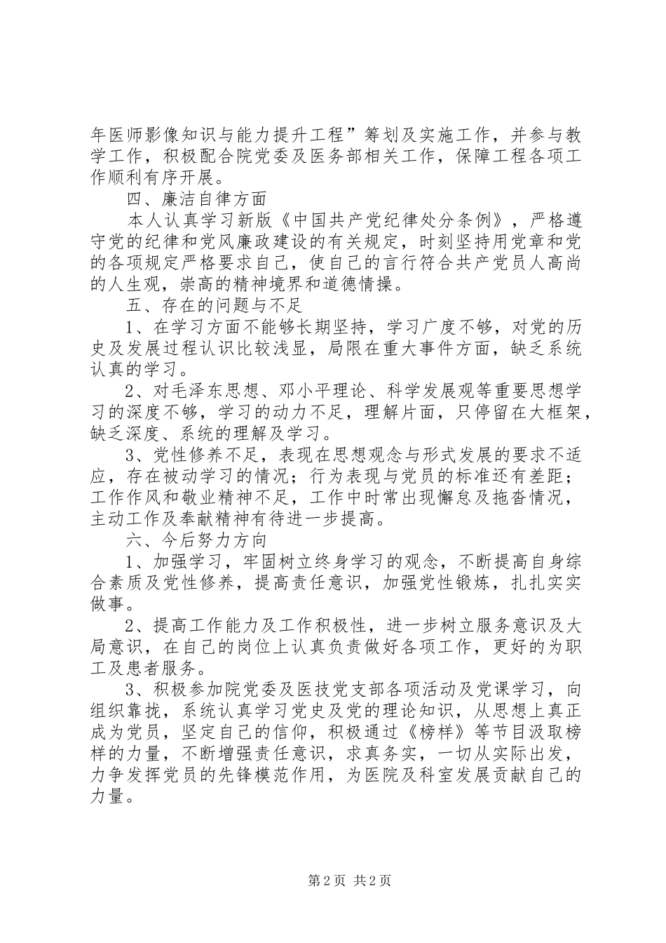 医生党员述职报告_第2页