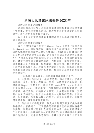 消防大队参谋述职报告20XX年