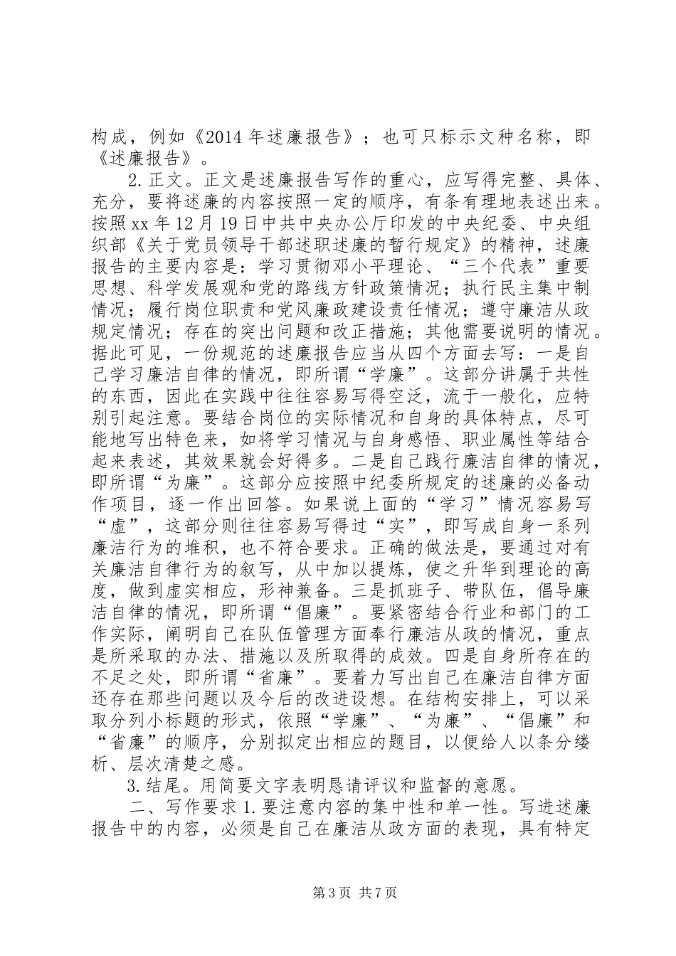 怎样写XX年述廉报告(精选多篇)_第3页