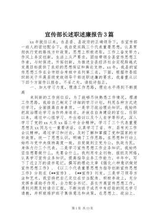 宣传部长述职述廉报告3篇