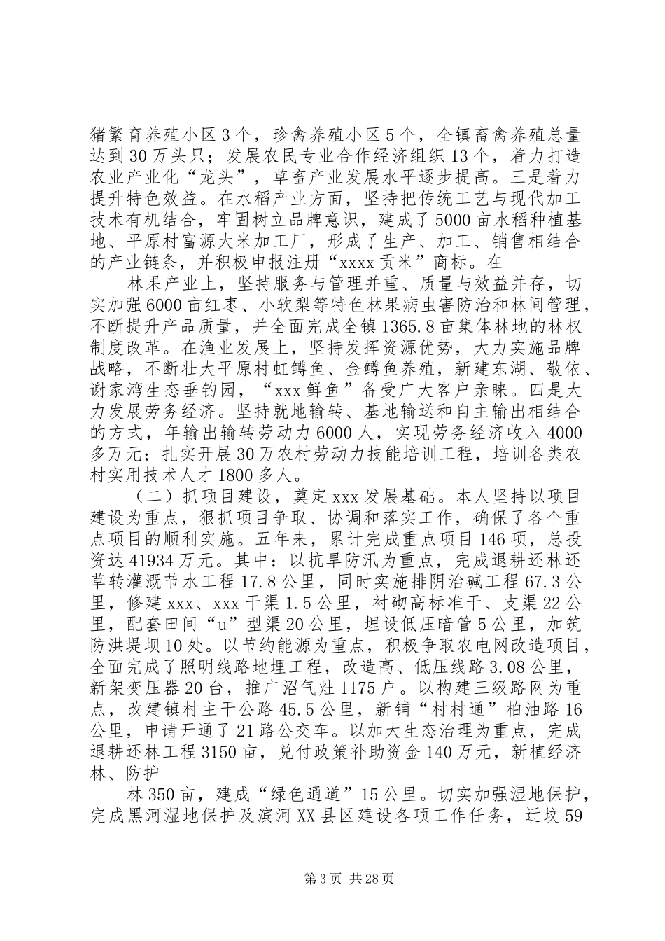 徐镇长任期届满述职述廉报告33_第3页