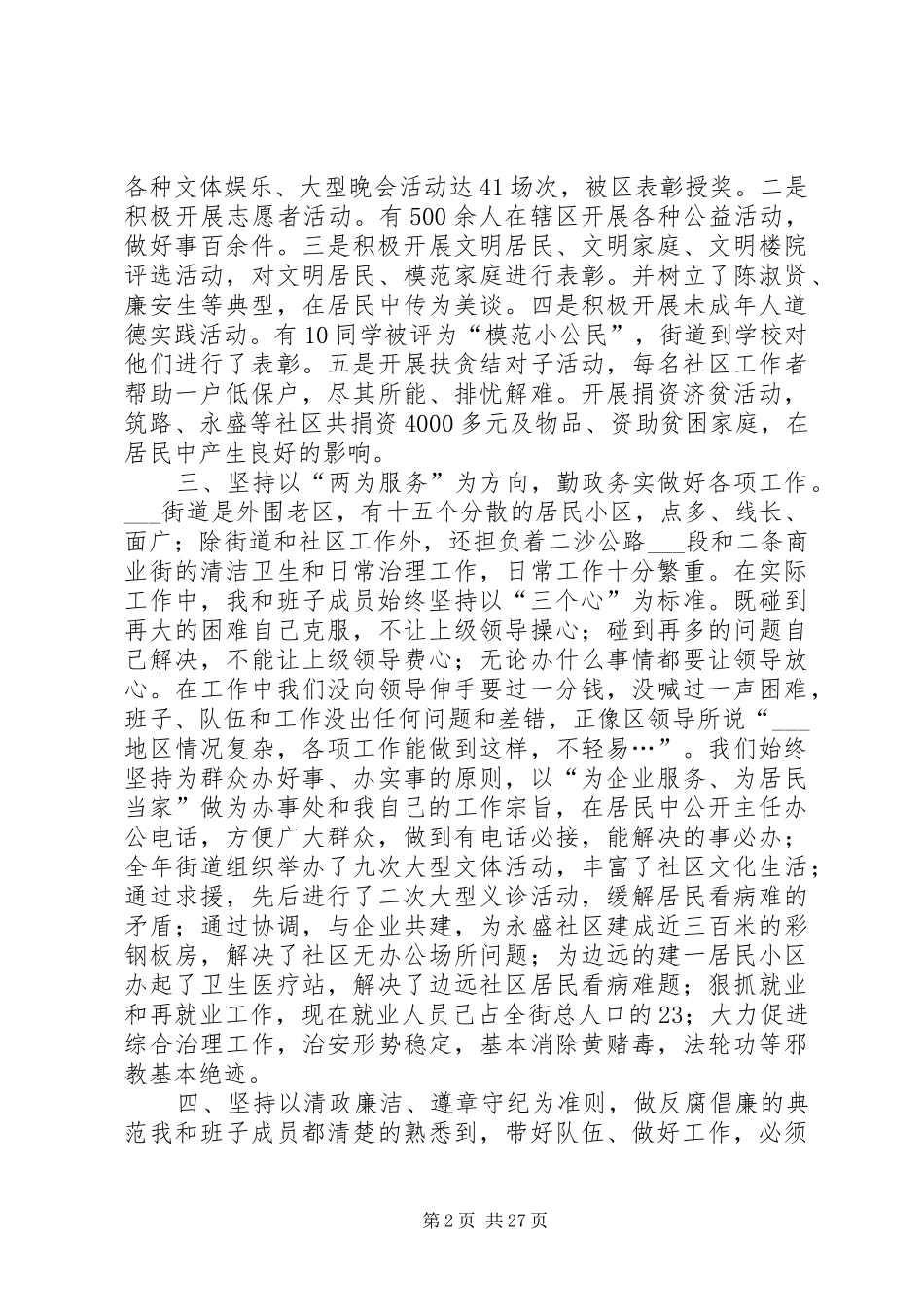 街道党政领导班子述职报告(精)_第2页