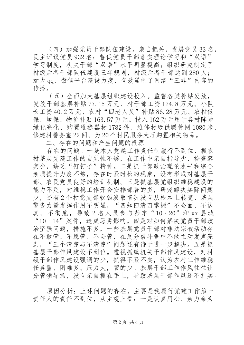 镇党委书记履行抓基层党建责任制专项述职_第2页