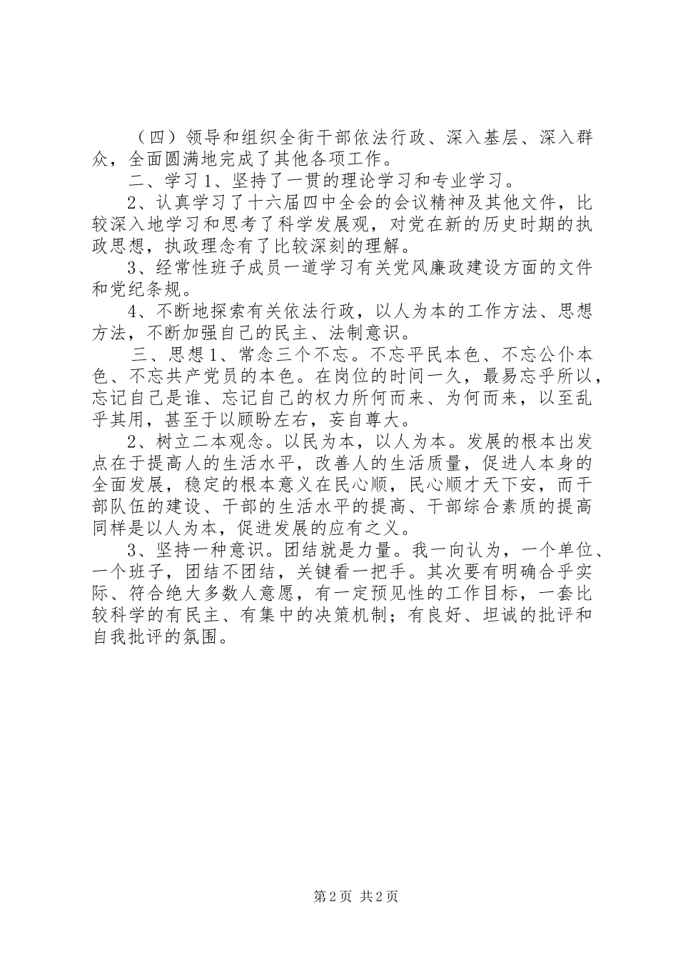 街道工委书记述职报告_第2页