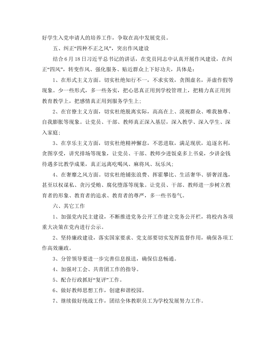 学校党支部季度工作计划怎么写_第2页