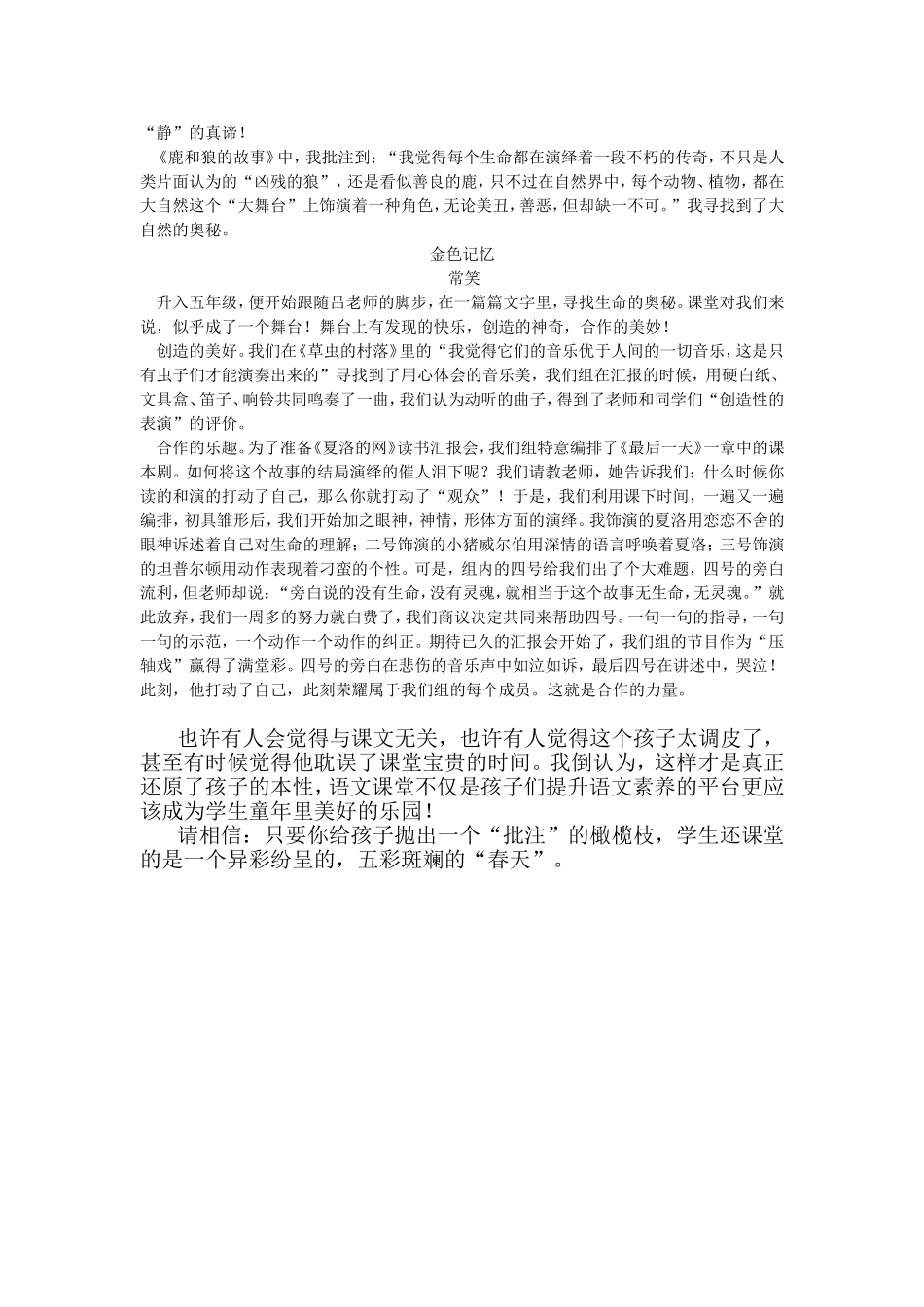 让批注在语文课堂上绽放异彩_第3页
