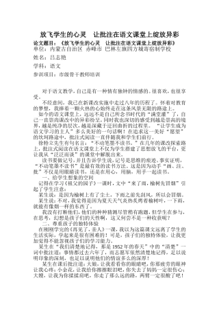 让批注在语文课堂上绽放异彩