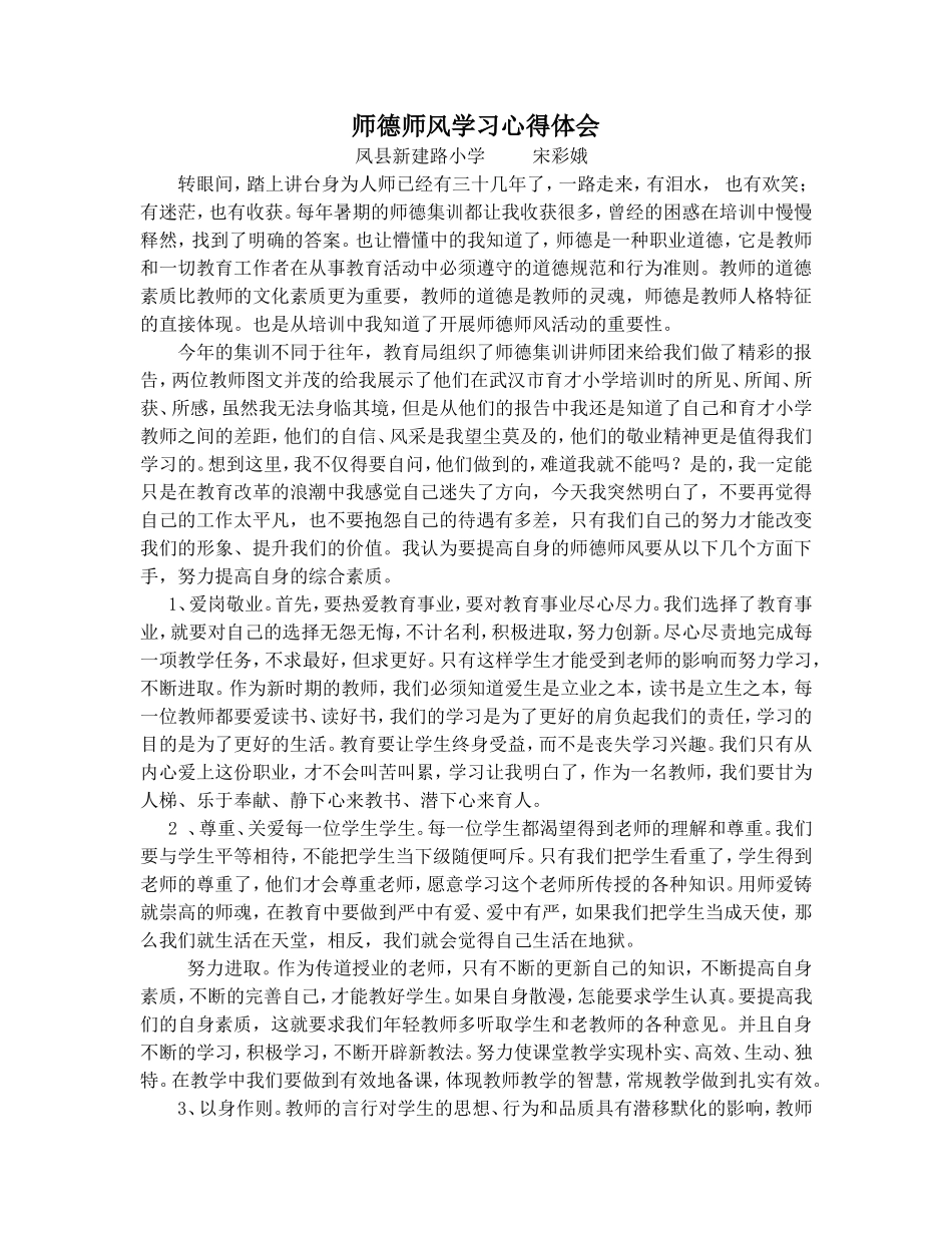 师德师风学习心得体会1_第1页