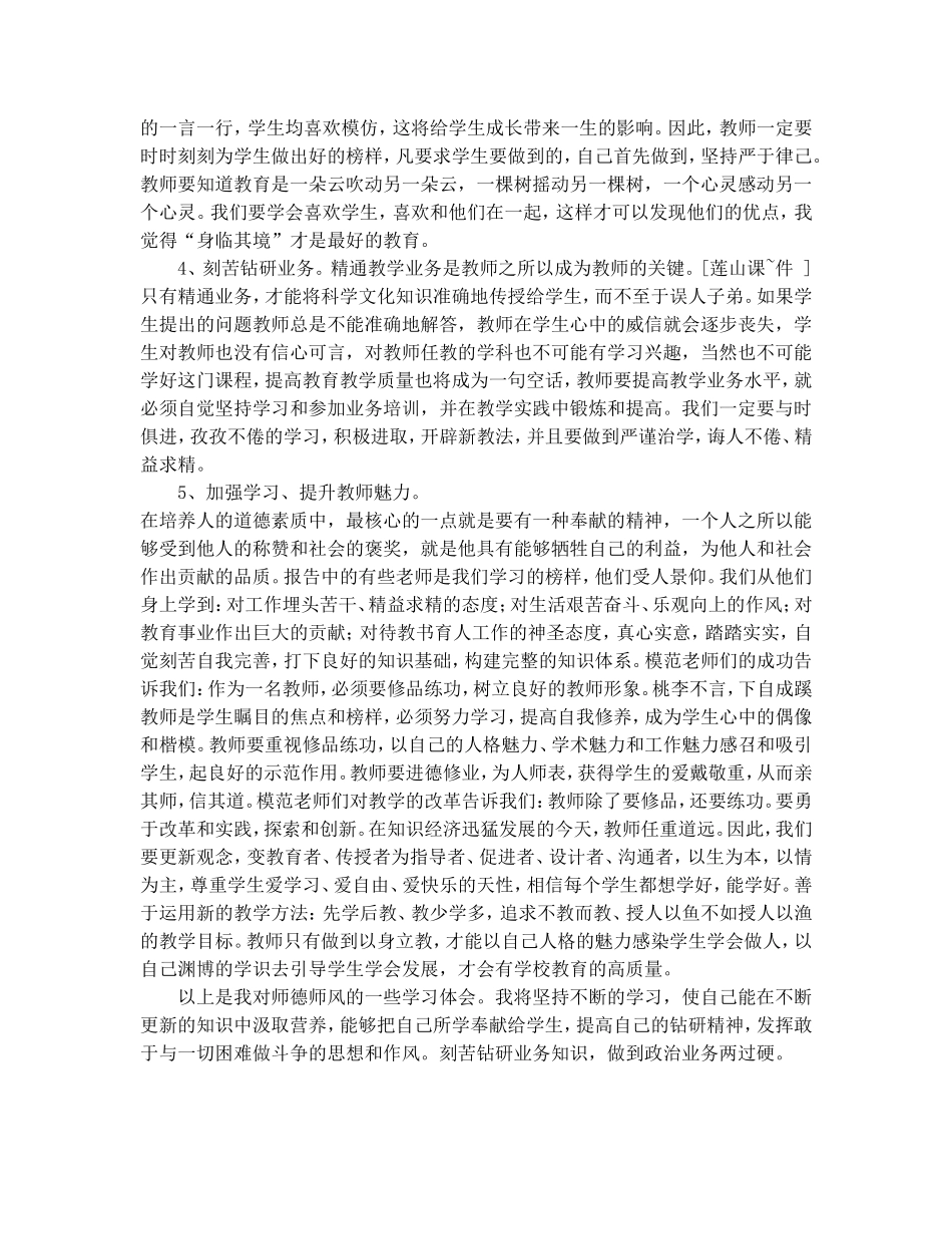 师德师风学习心得体会1_第2页