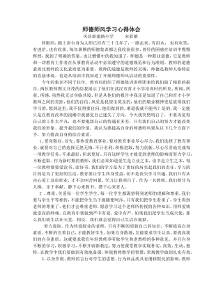 师德师风学习心得体会1