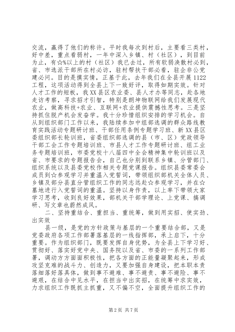 最新述职述德述廉报告范文：“三坚持，三做到”_第2页