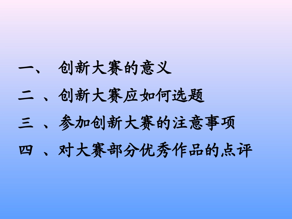 实验创新注意事项_第2页