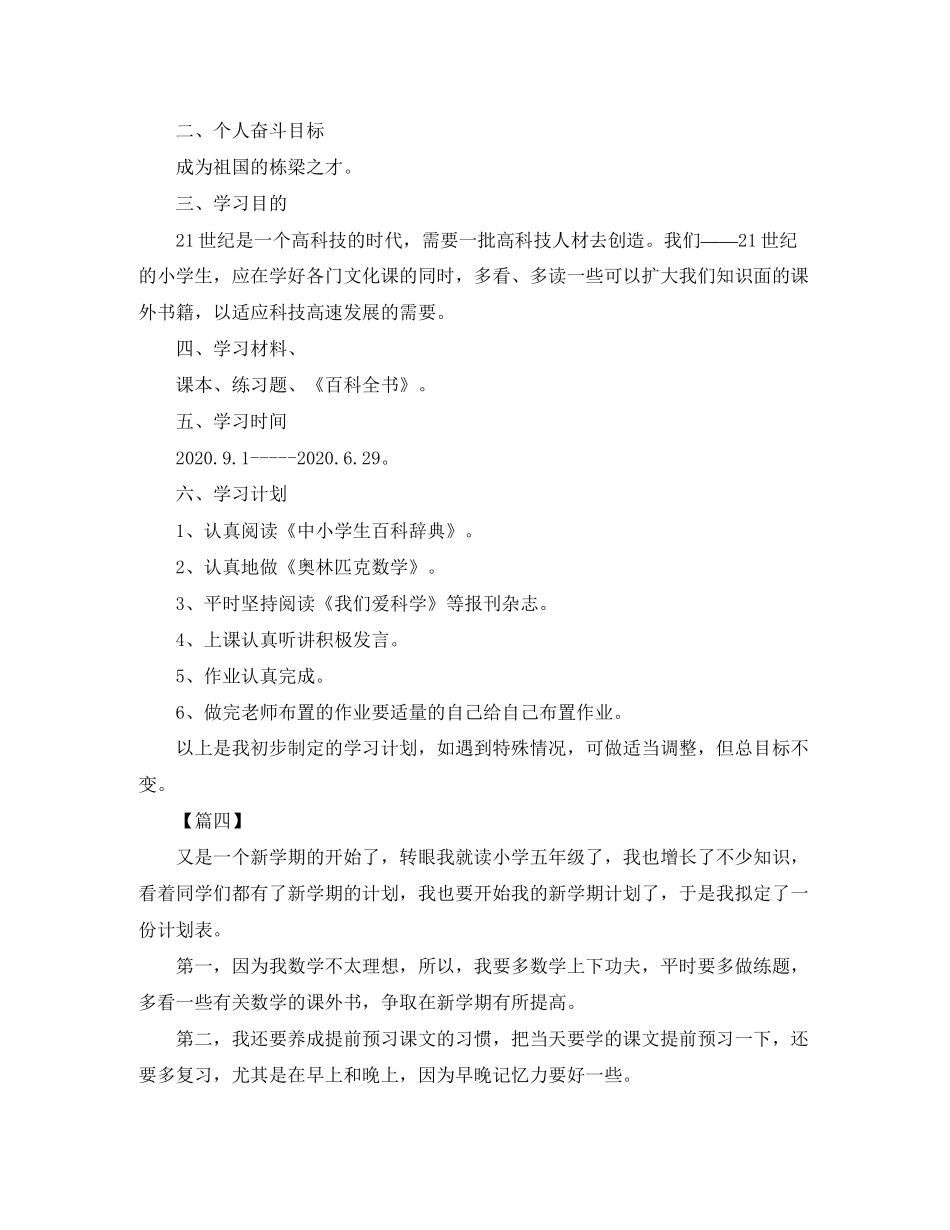五年级新学期工作计划【四篇】_第3页