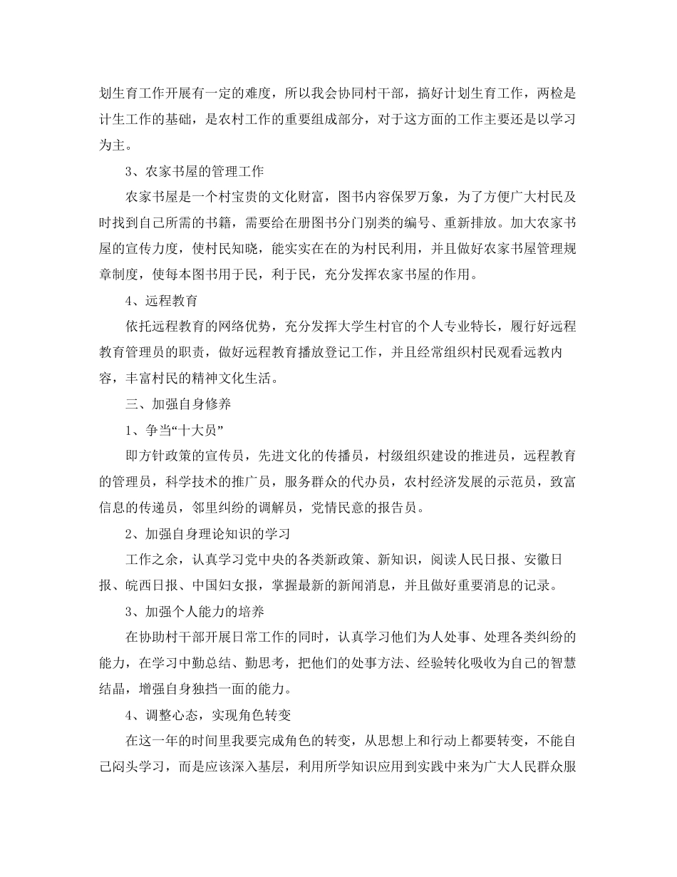 大学生村官两年工作计划报告_第2页