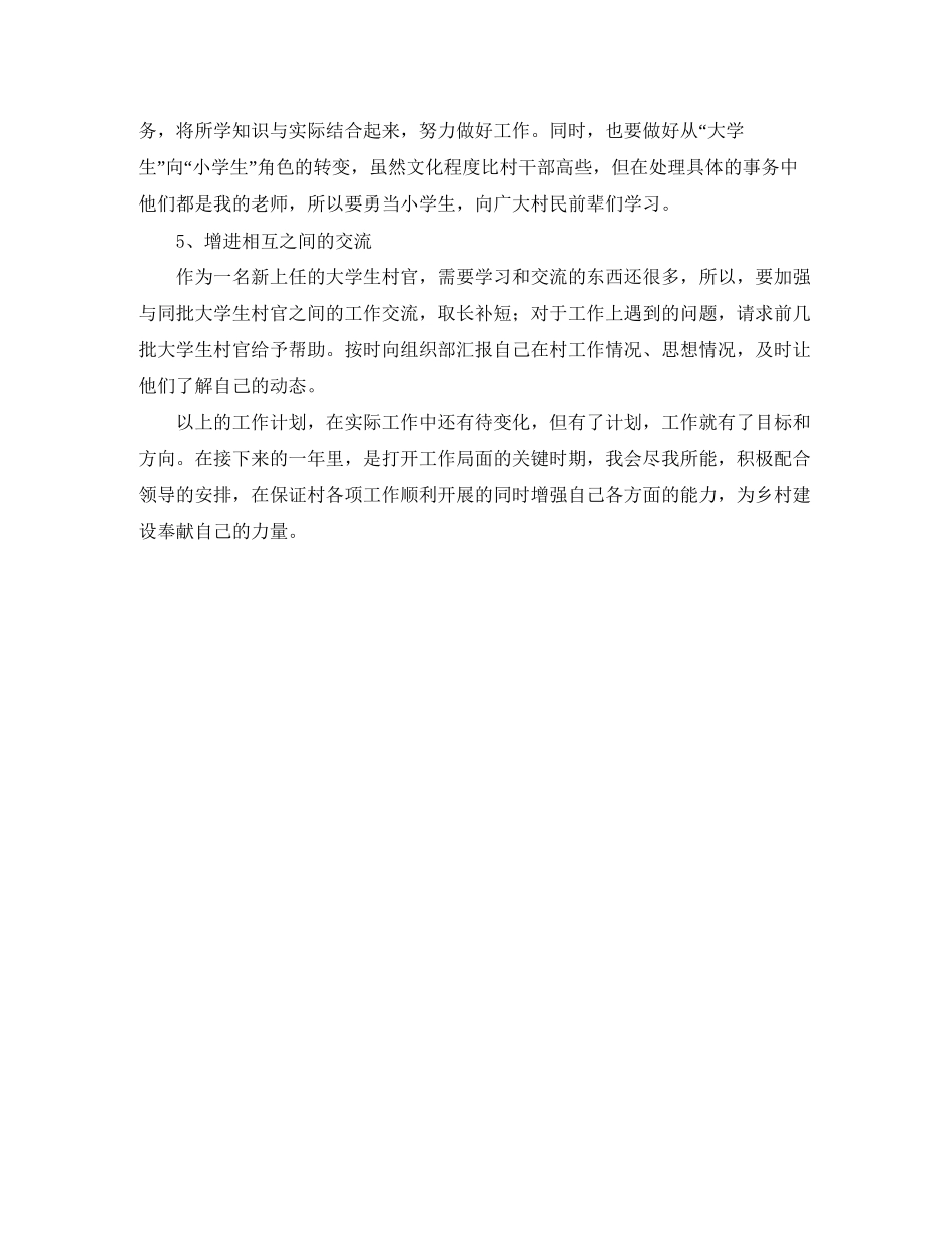 大学生村官两年工作计划报告_第3页