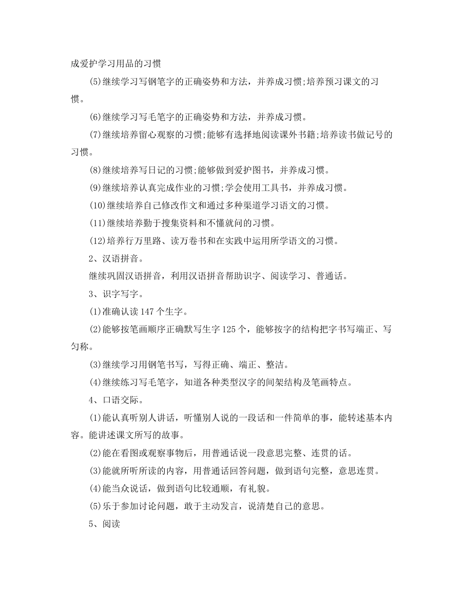 六年级新学期老师工作计划_第2页