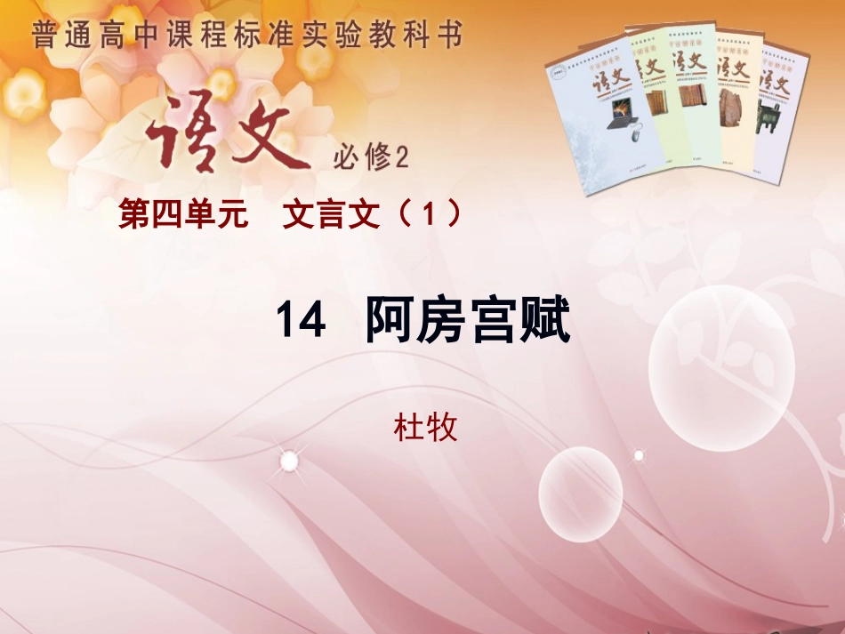 阿房宫赋(很好)[1]_第1页