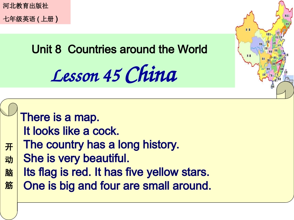 新教材七年级上Lesson45China_第3页