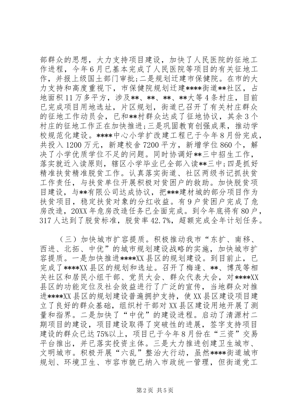 街道党工委书记述责述廉述德存在问题整改落实情况_第2页