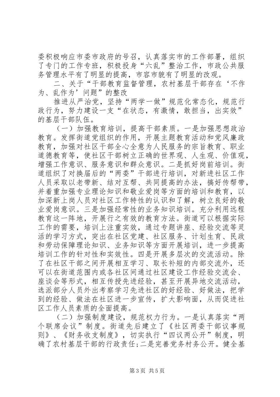 街道党工委书记述责述廉述德存在问题整改落实情况_第3页