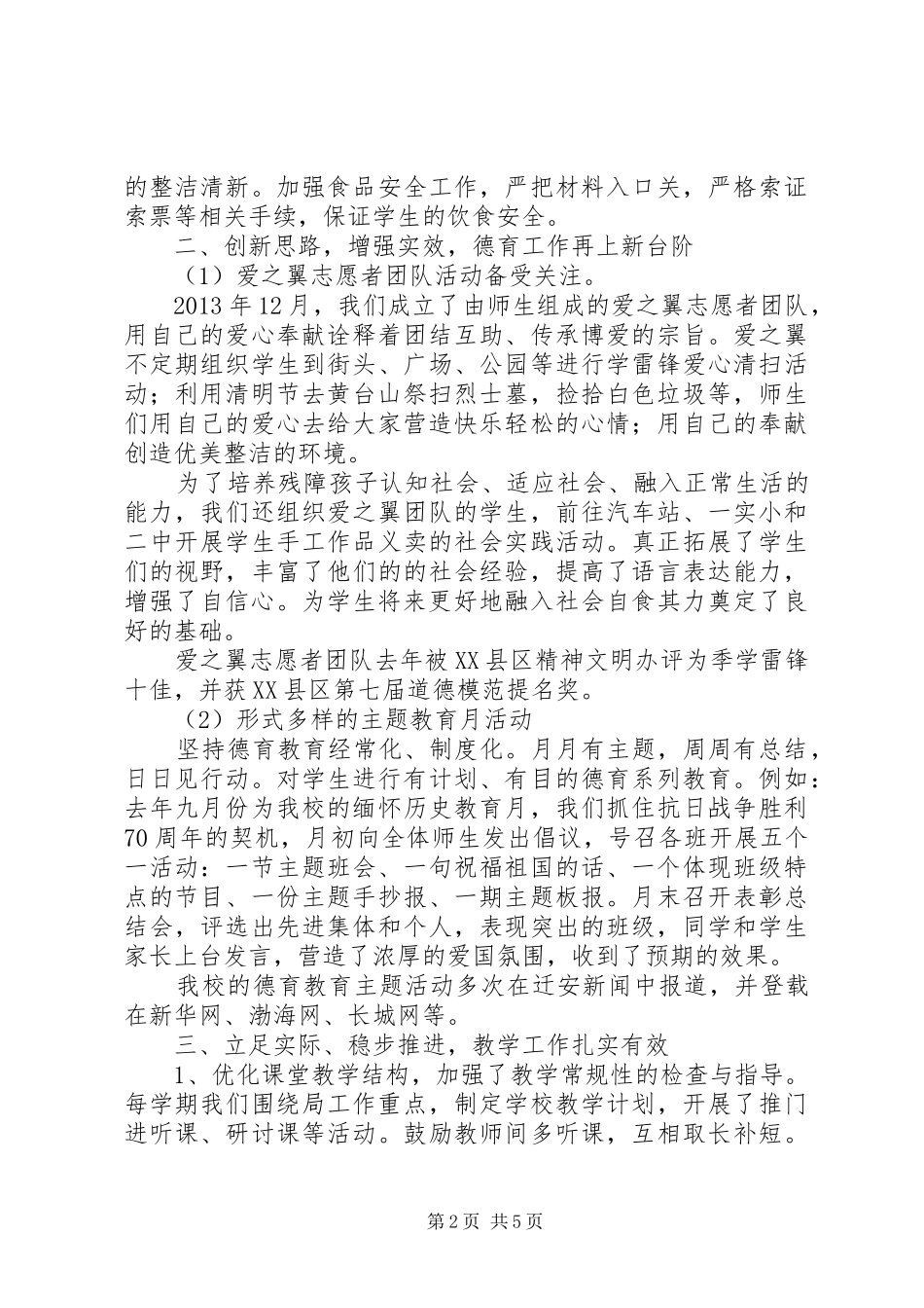 学校校长20XX年20XX年学年述职报告_第2页