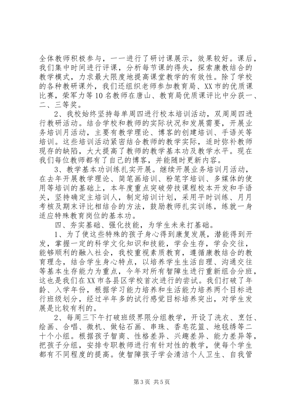 学校校长20XX年20XX年学年述职报告_第3页