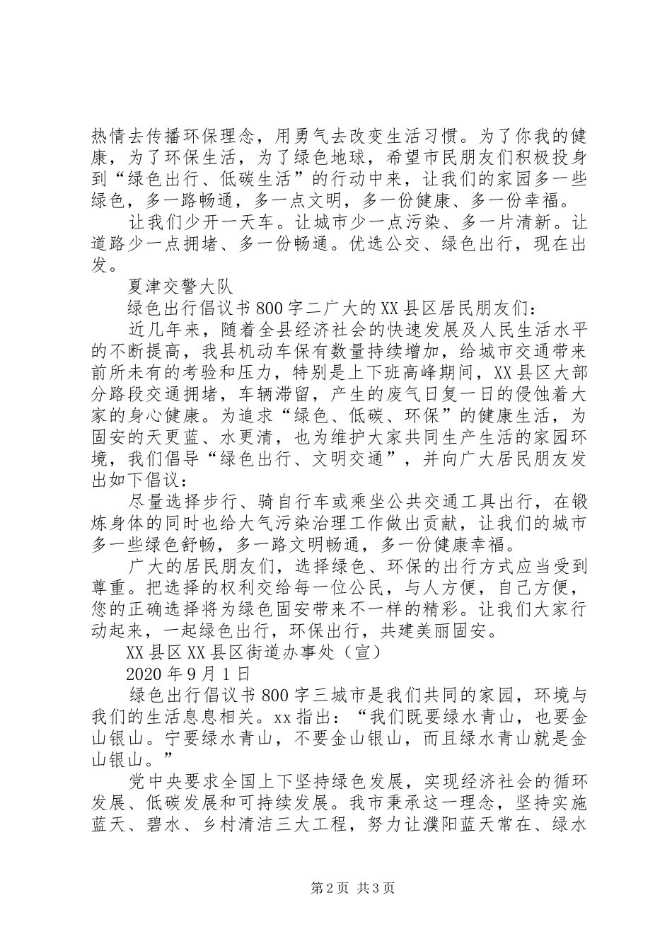 绿色出行倡议书如何让写_第2页