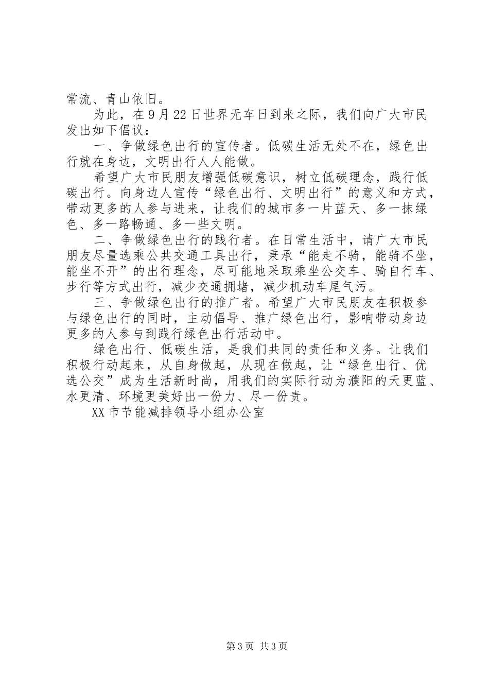 绿色出行倡议书如何让写_第3页