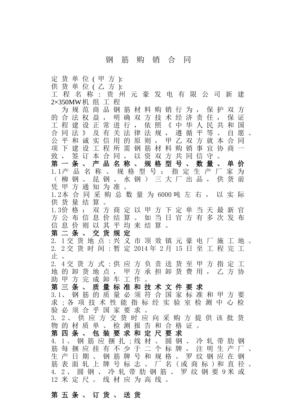 钢筋采购合同通用版2017_第1页