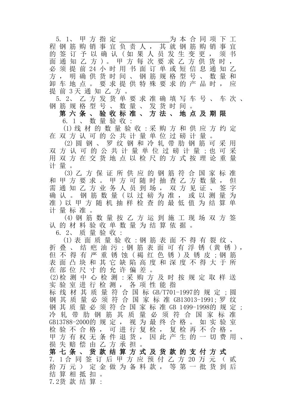 钢筋采购合同通用版2017_第2页