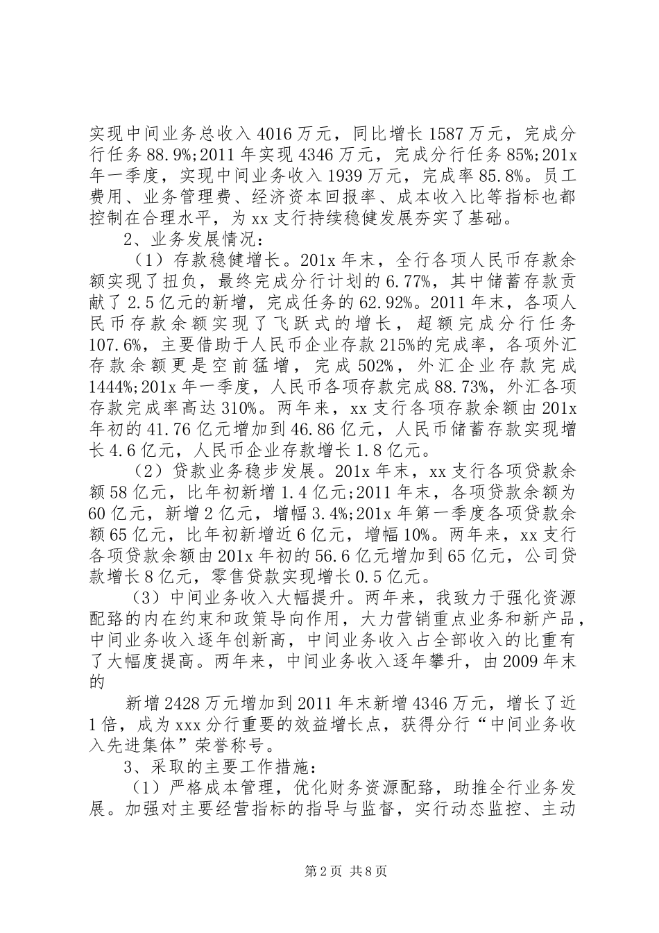 银行支行行长离任述职报告_第2页