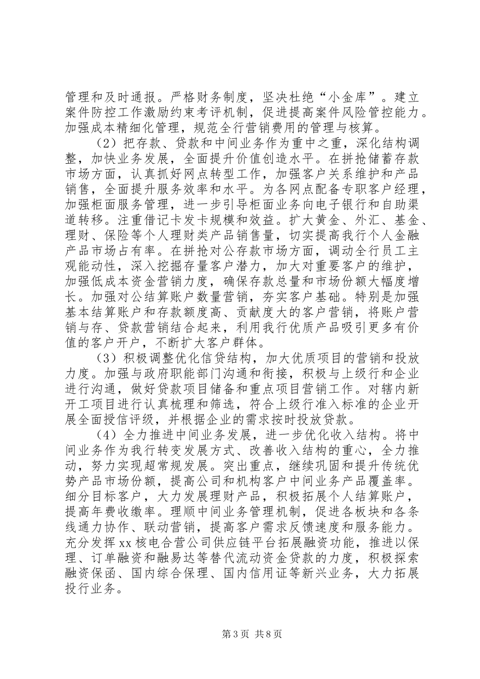 银行支行行长离任述职报告_第3页