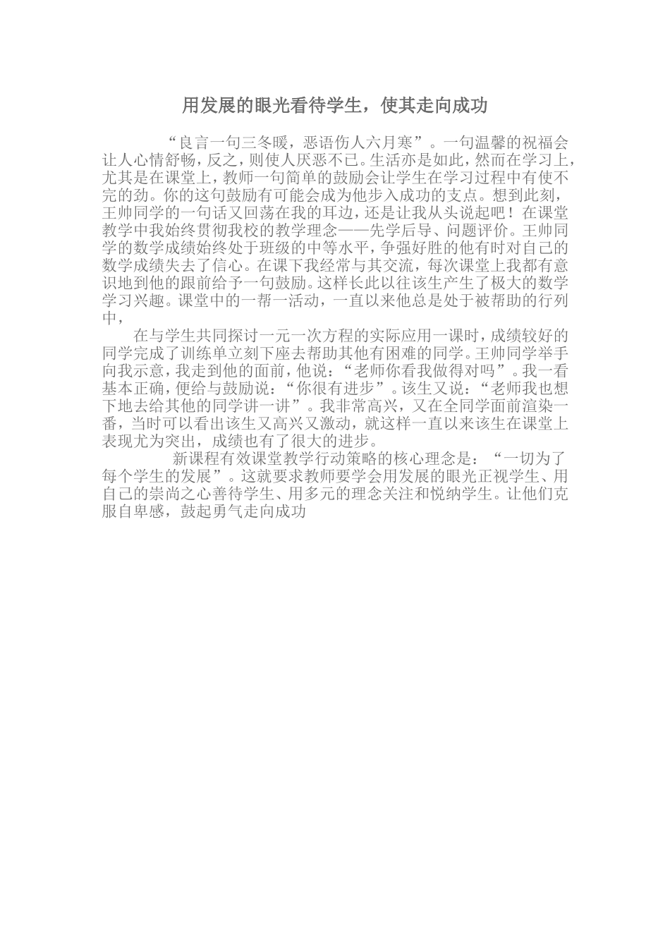 用发展的眼光看待学生_第1页