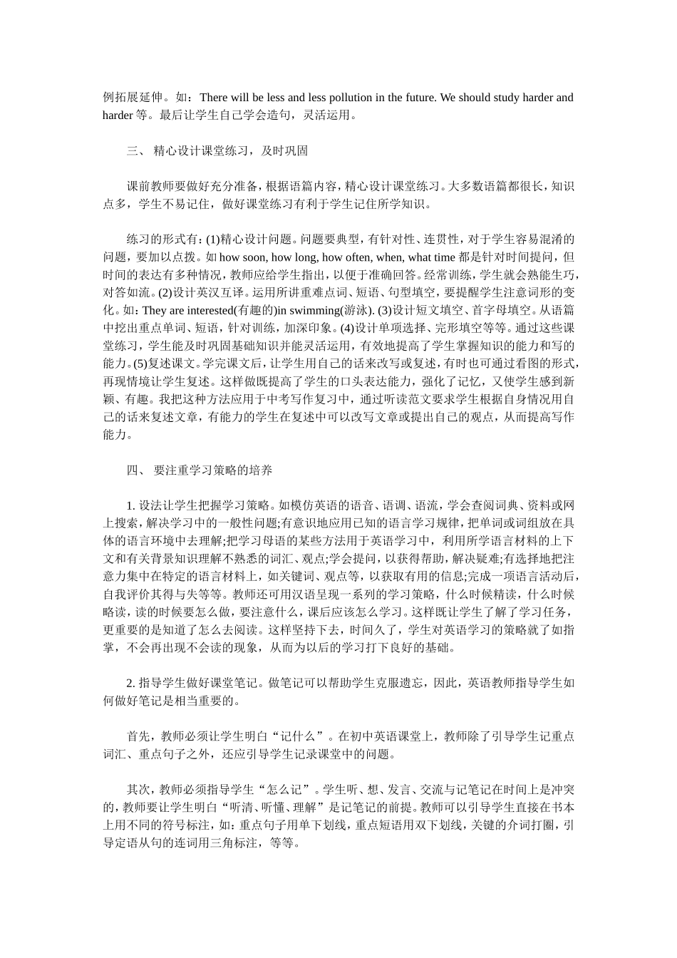 如何进行英语教学_第2页