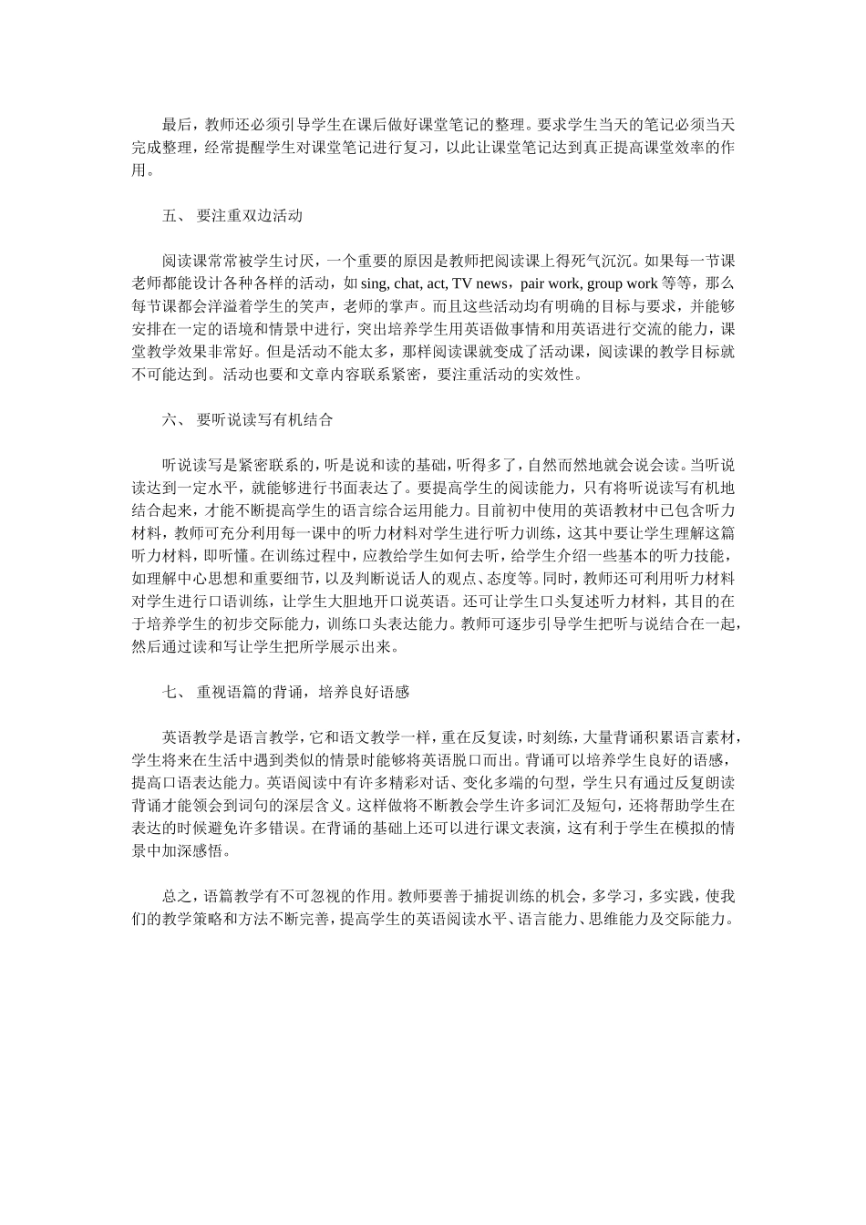 如何进行英语教学_第3页