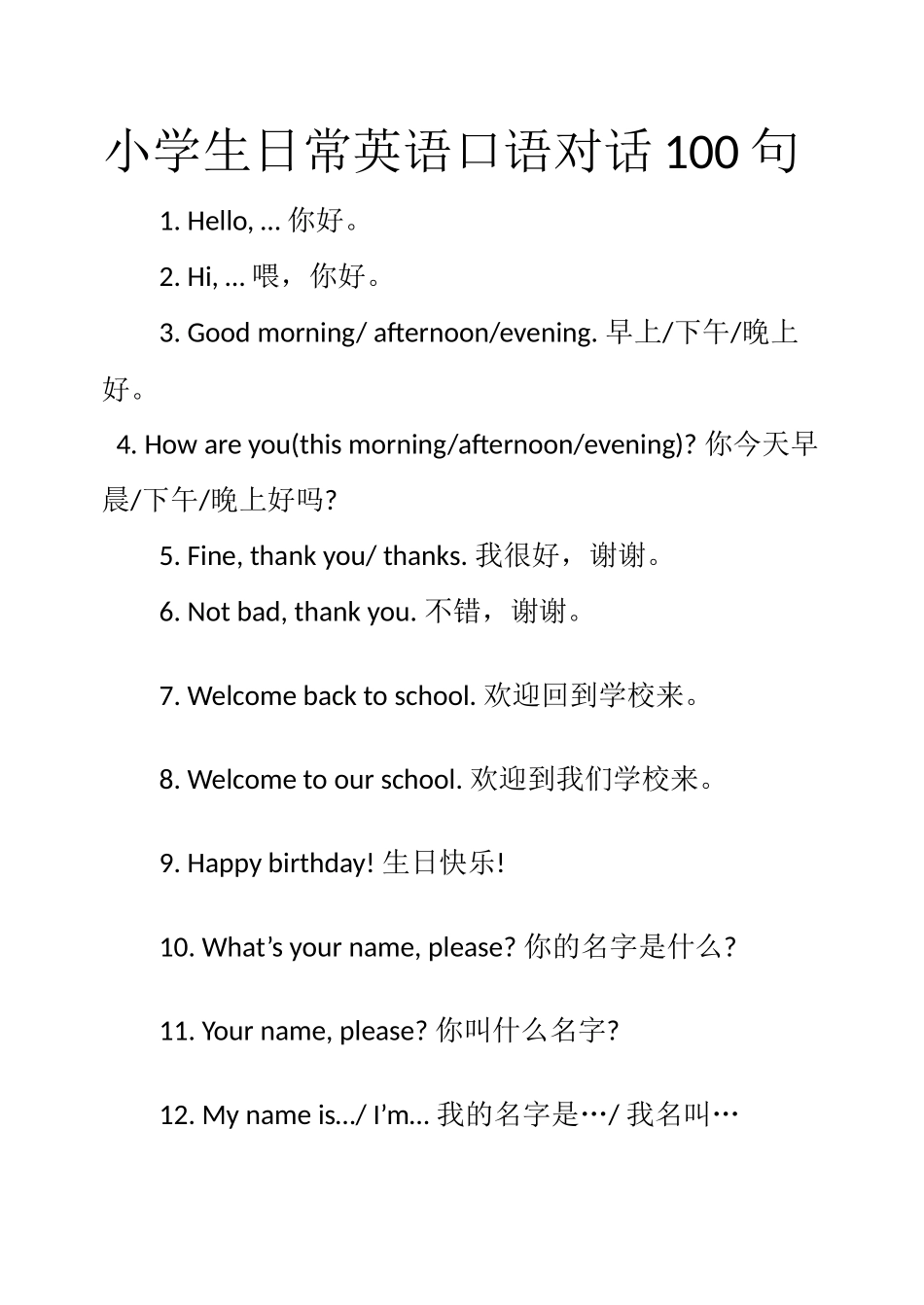 小学生日常英语口语对话100句_第1页