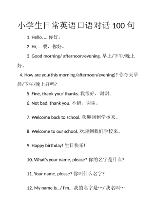 小学生日常英语口语对话100句