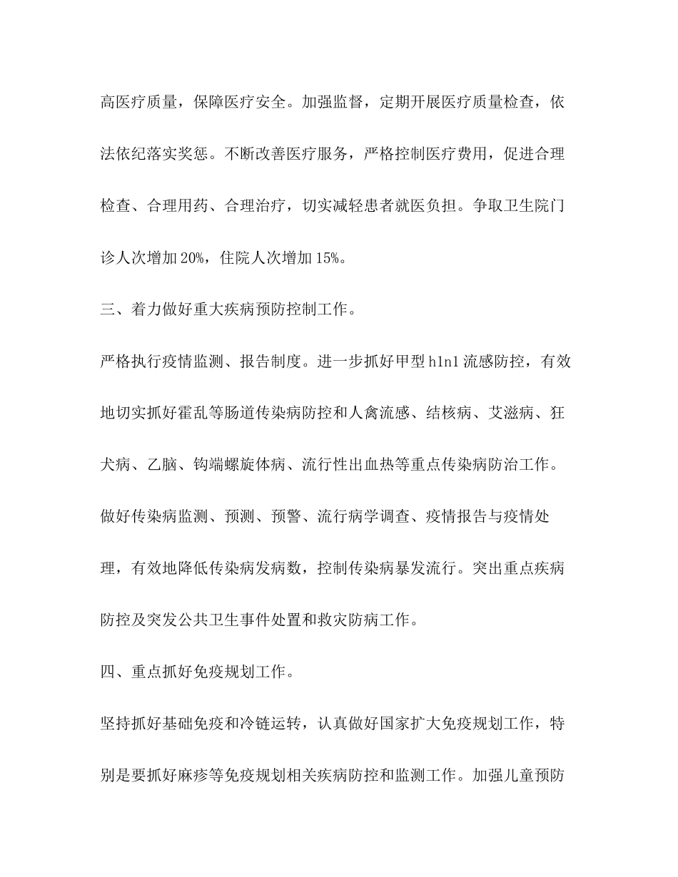 乡镇卫生院工作计划范本_第3页