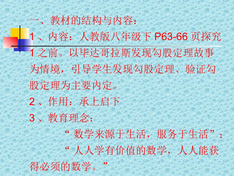 勾股定理说课课件_第2页