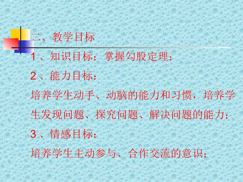 勾股定理说课课件_第3页