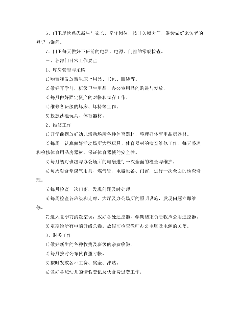 幼儿园后勤工作计划四篇_第2页