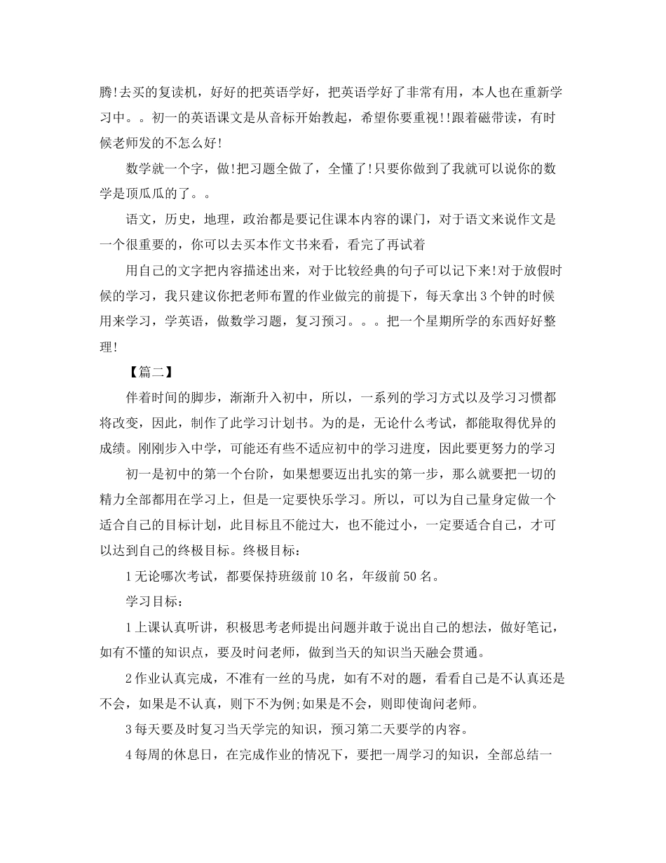 初一新学期学习计划五篇_第2页