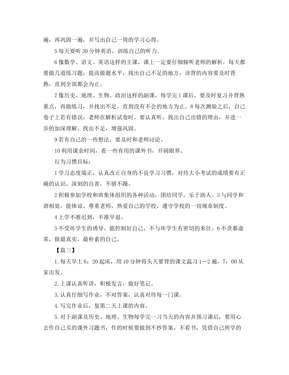 初一新学期学习计划五篇_第3页