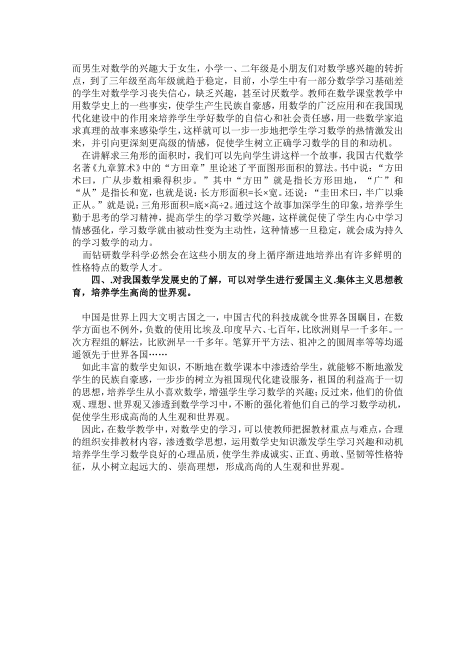 浅谈数学史与小学数学教育_第2页