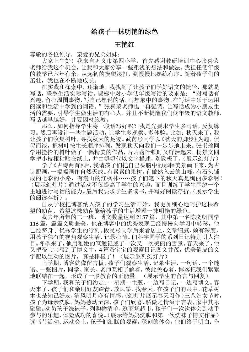 给孩子一抹明艳的绿色2_第1页