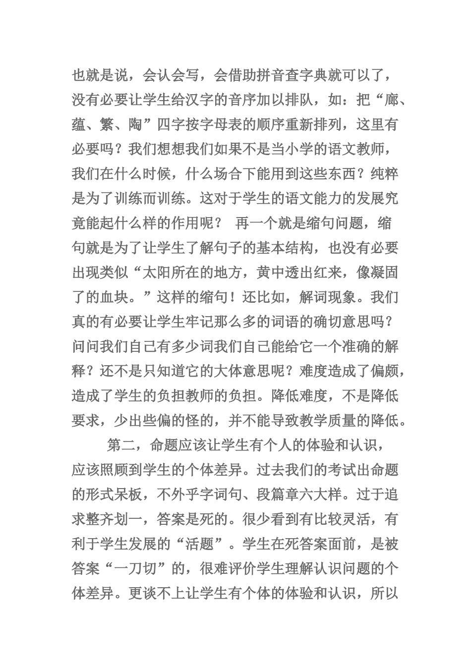 新课程背景下的小学语文测试命题学习体会_第2页