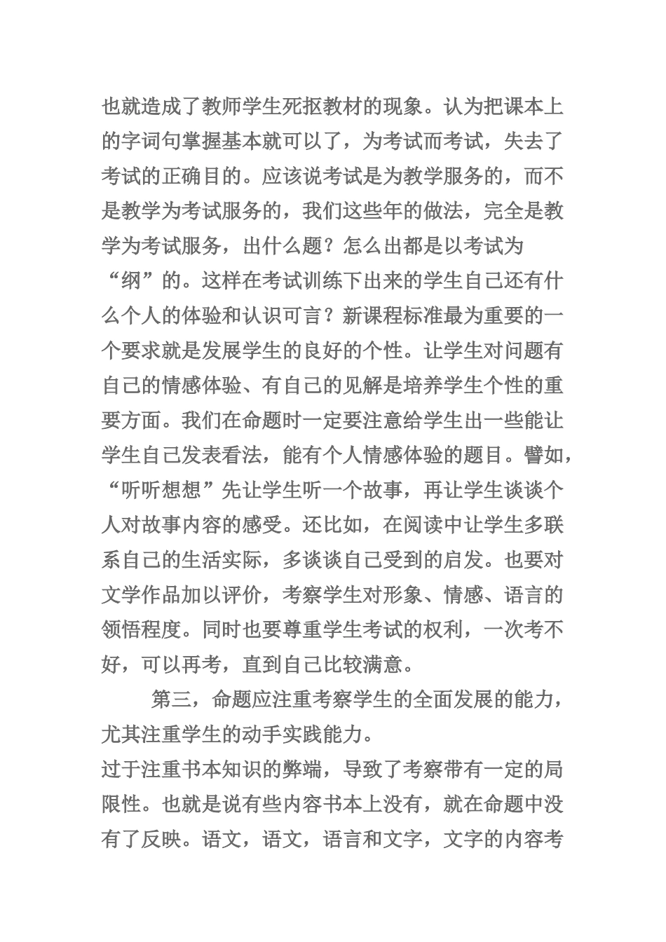 新课程背景下的小学语文测试命题学习体会_第3页